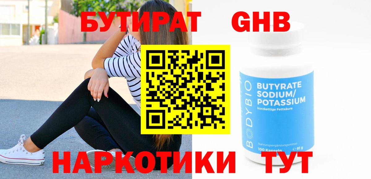 БУТИРАТ оксана Гусев