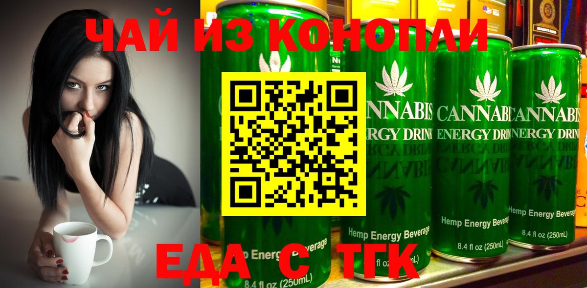 Печенье с ТГК конопля  Вход с VPN  Гусев 