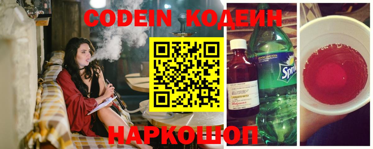 Кодеиновый сироп Lean напиток Lean (лин)  Вход с VPN  Гусев 
