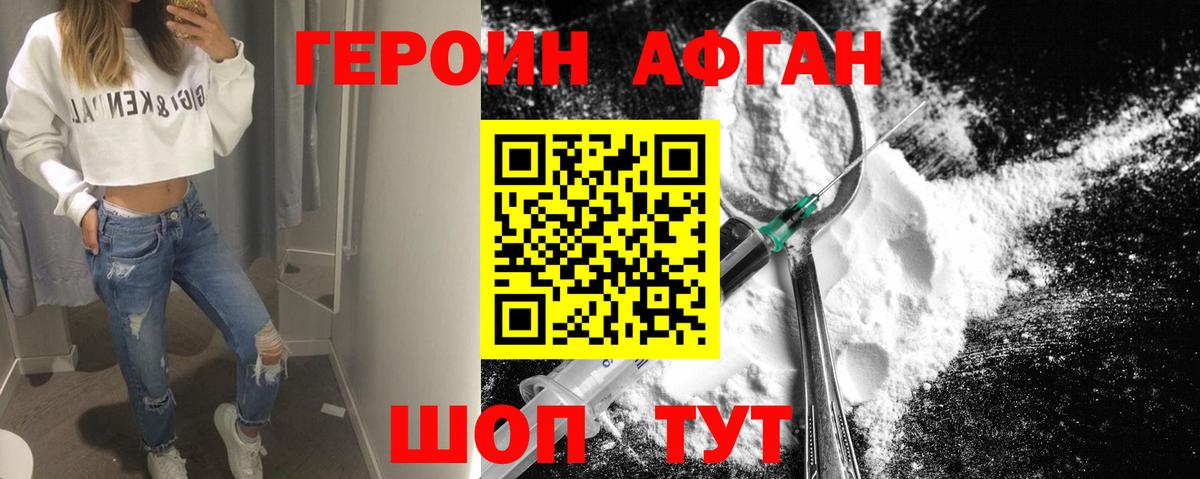 Героин герыч  ГЕРОИН  Гусев  Вход с VPN 