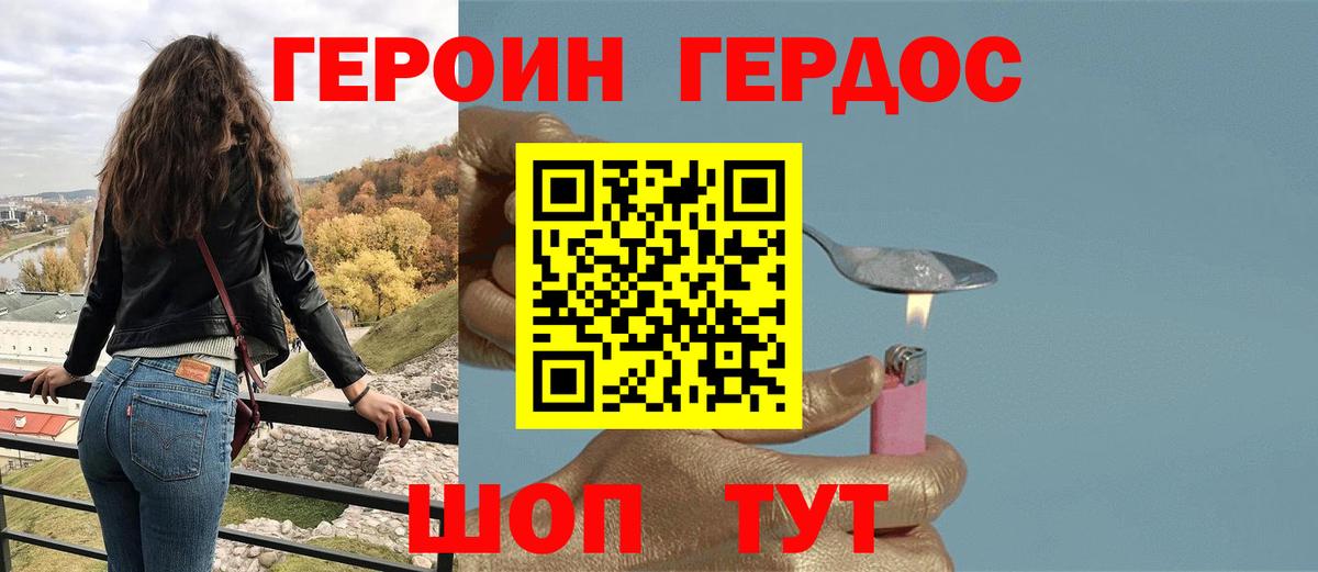 Героин Афган Гусев