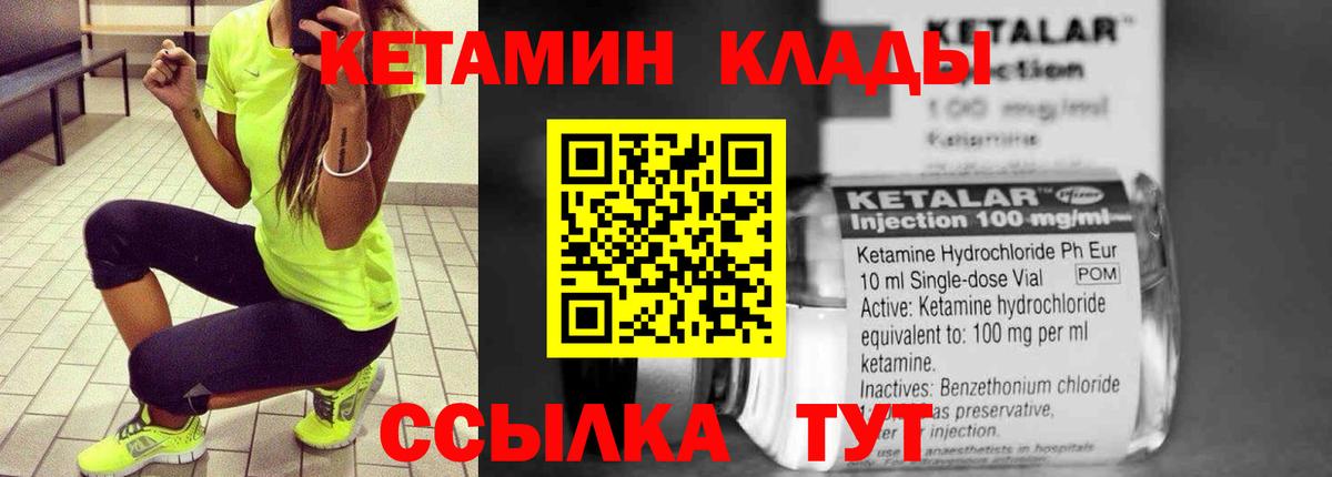 КЕТАМИН VHQ Гусев