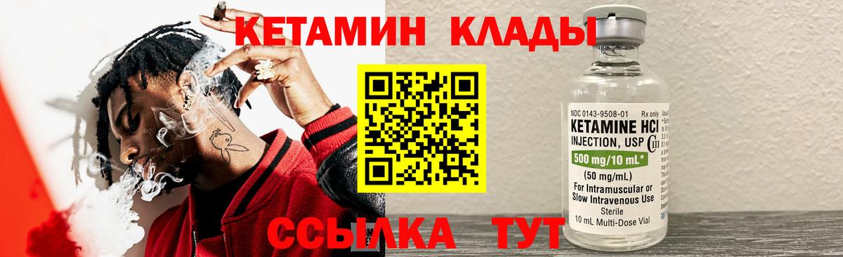 КЕТАМИН ketamine  Вход с VPN  Гусев  Кетамин VHQ 
