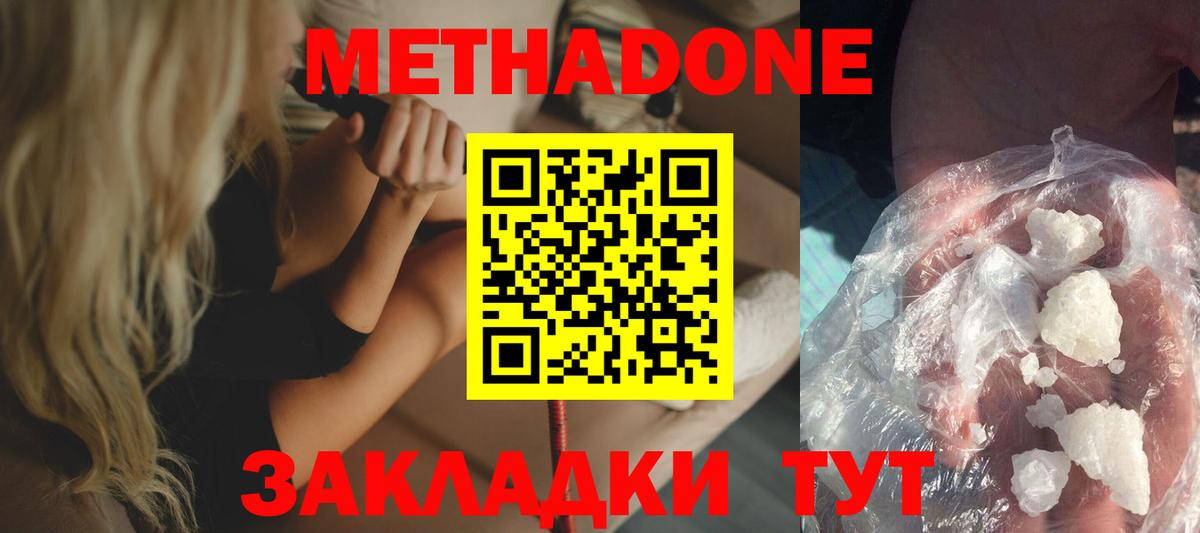 Гусев  Метадон VHQ  Вход с VPN  МЕТАДОН мёд 