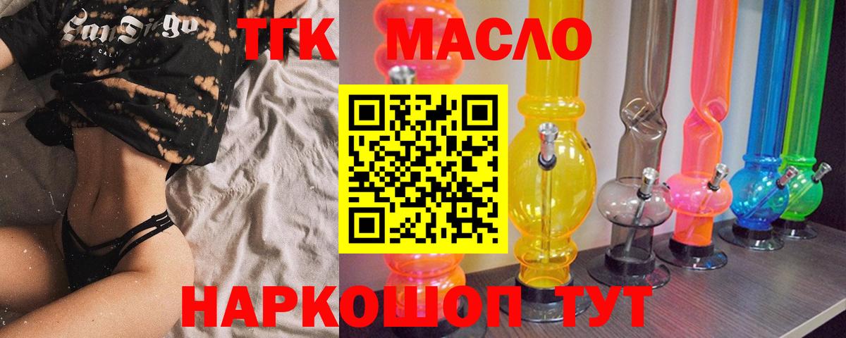 ТГК THC oil Гусев