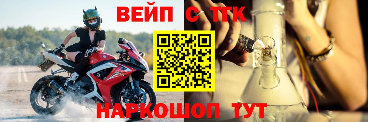 ТГК вейп с тгк  Дистиллят ТГК вейп с тгк  Гусев  Вход с VPN 